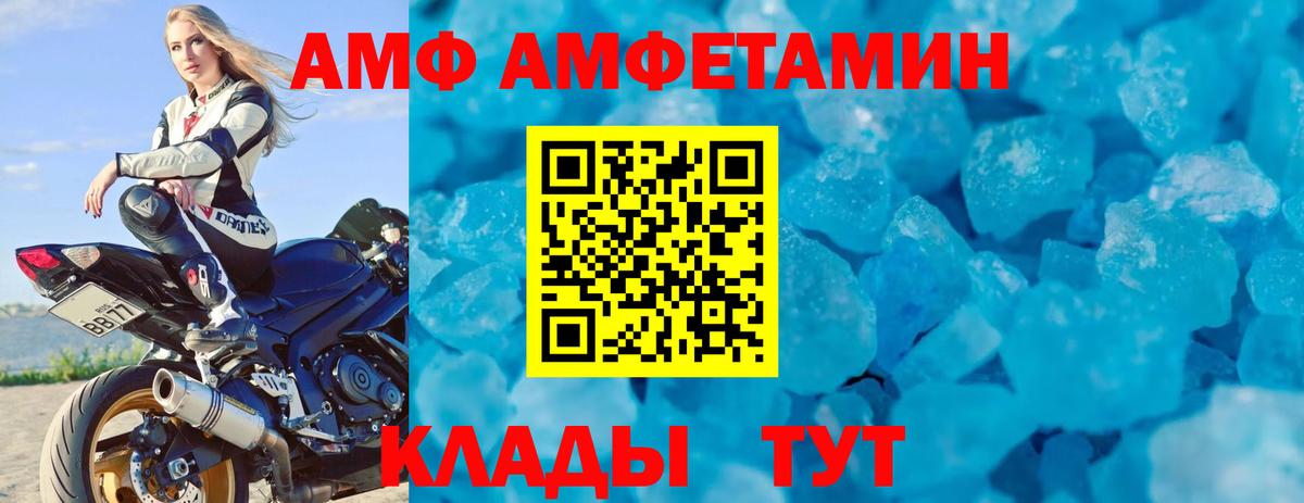 АМФ 97%  Вход с VPN  Амфетамин  Борисоглебск 