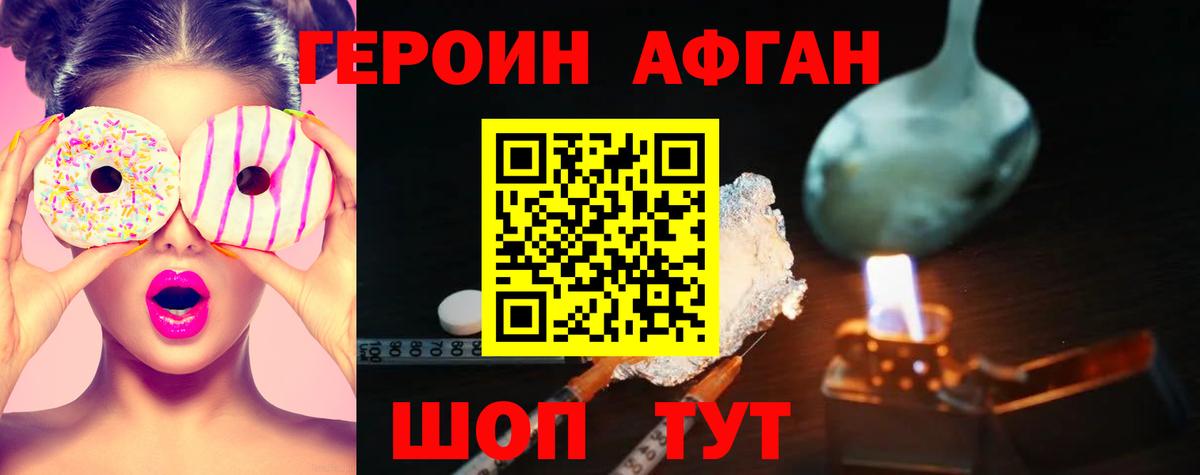 Борисоглебск  ГЕРОИН VHQ  Вход с VPN 