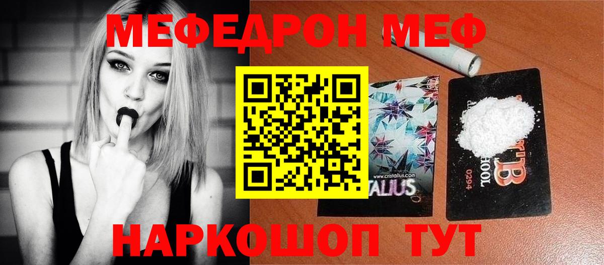 Меф мяу мяу  МЯУ-МЯУ  Борисоглебск  МЕФ mephedrone  Вход с VPN 