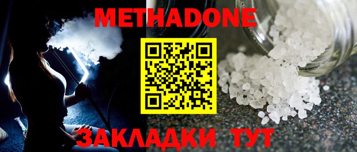 МЕТАДОН белоснежный  Вход с VPN  Борисоглебск 