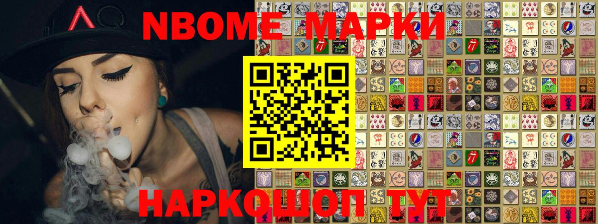 Марки 25I-NBOMe 1500мкг Борисоглебск